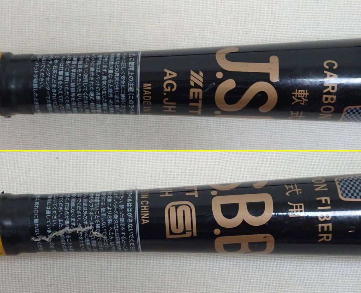 き-B-14)ZETT ゼット 軟式用バット BLACK CANNON ZII ブラックキャノン