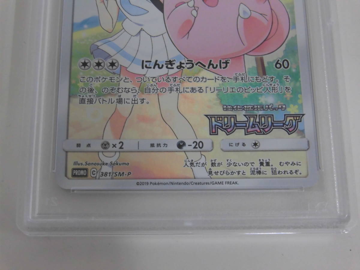 ピッピ PSA10ピッピ PSA10 プロモ CHR 381⁄SM-P リーリエ ポケモン