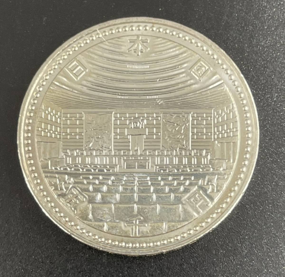 平成2年 5000円銀貨 裁判所制度100周年記念 銀貨 5000円 裁判所百年