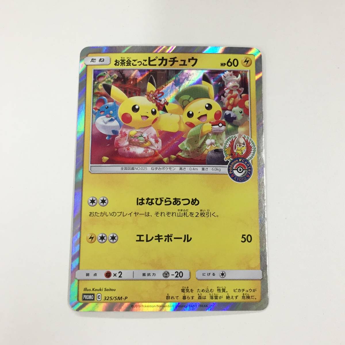 ポケモンカード お茶会ごっこ ピカチュウ｜Yahoo!フリマ（旧PayPay