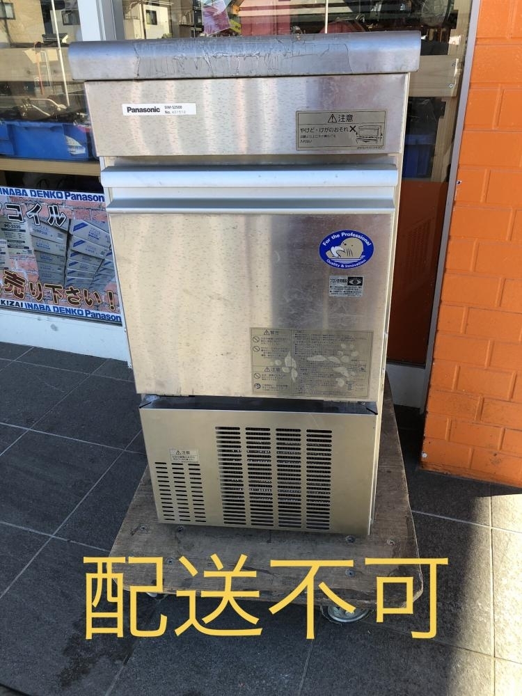 016□ジャンク品・鴻巣店引取限定商品□Panasonic パナソニック 製氷機