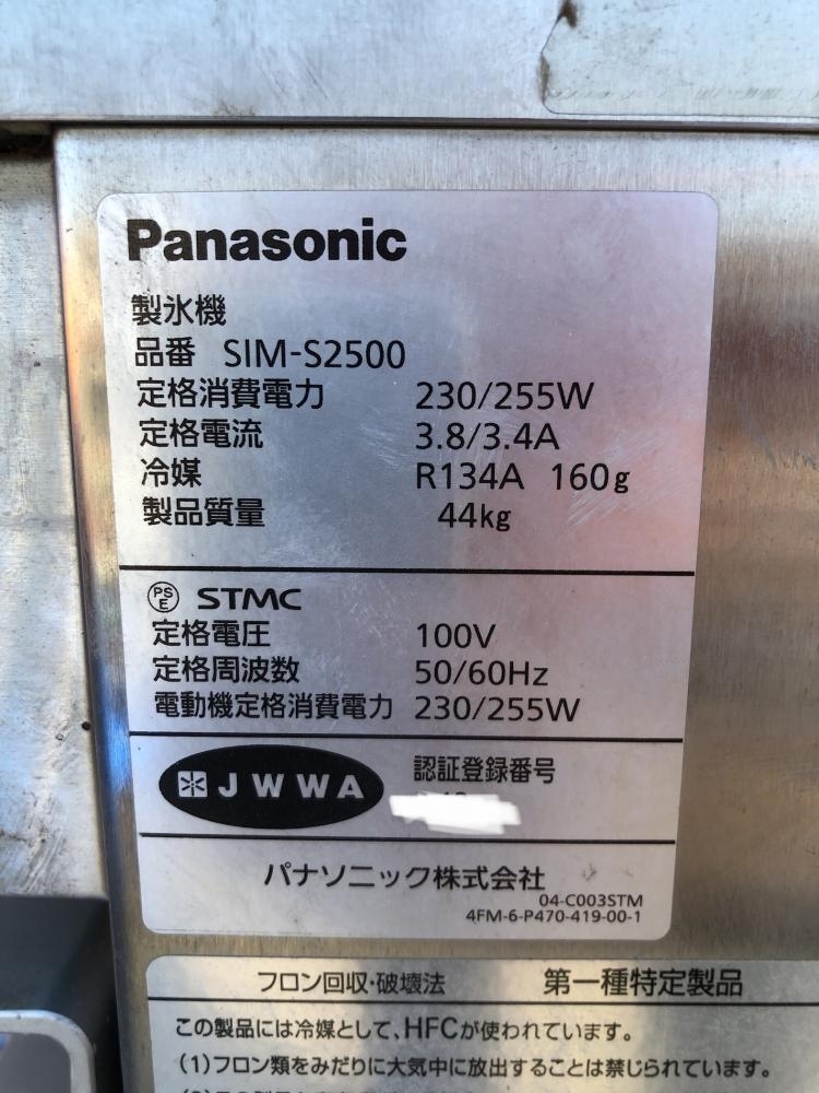 016□ジャンク品・鴻巣店引取限定商品□Panasonic パナソニック 製氷機