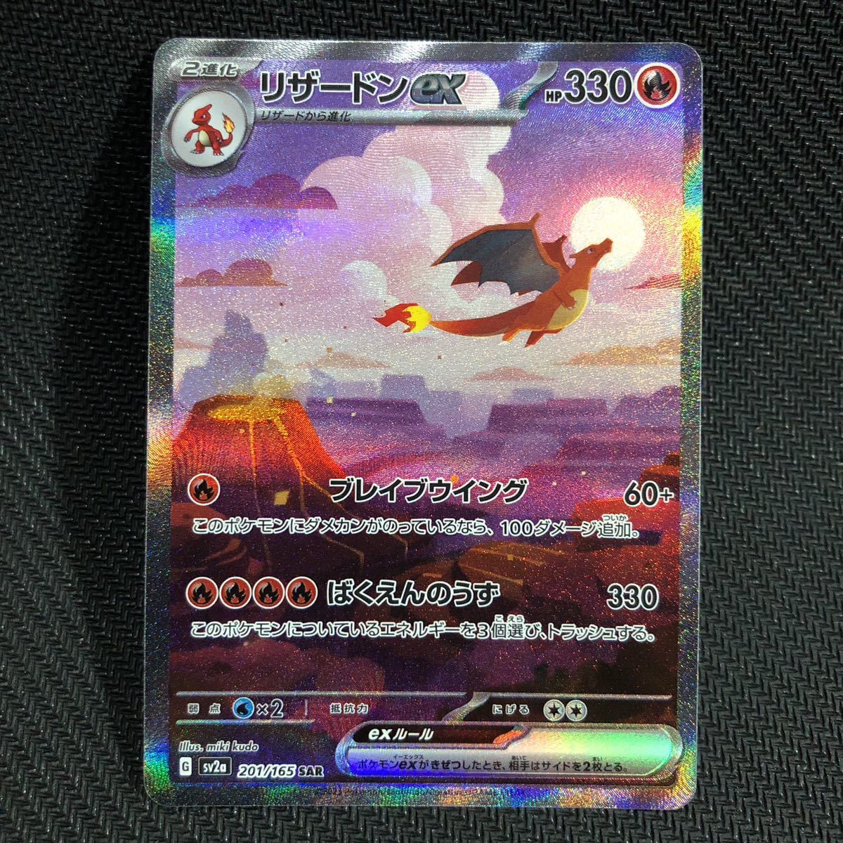 SAR リザードンex スカーレット＆バイオレット 強化拡張パック