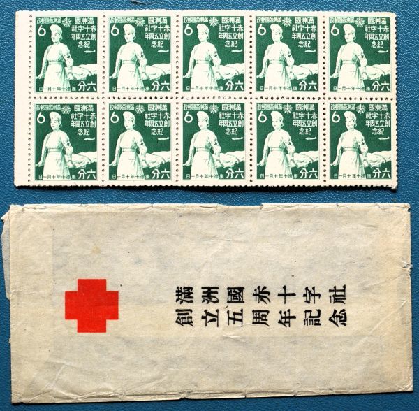 【人気SALE，送料無料】 稀少 満州国 27 赤十字社5周年記念6分切手帳ペーン＋切手帳袋 NH(その他)｜売買されたオークション情報、yahooの商品情報をアーカイブ公開 - オークファン その他
