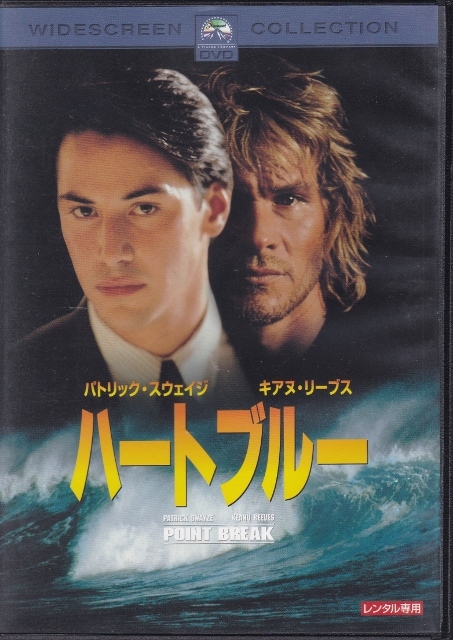 キアヌ・リーブス　映画『ハートブルー』非売品未使用劇場版B２サイズポスター DVD】ハートブルー◇レンタル版◇監督：キャスリン・ビグロー