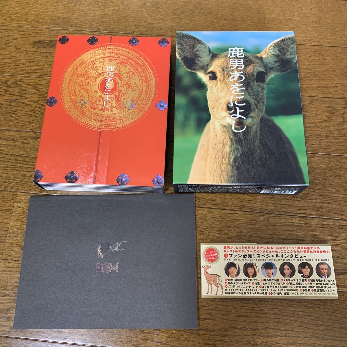 鹿男あをによし DVD-BOX ディレクターズカット完全版〈DVD6枚組
