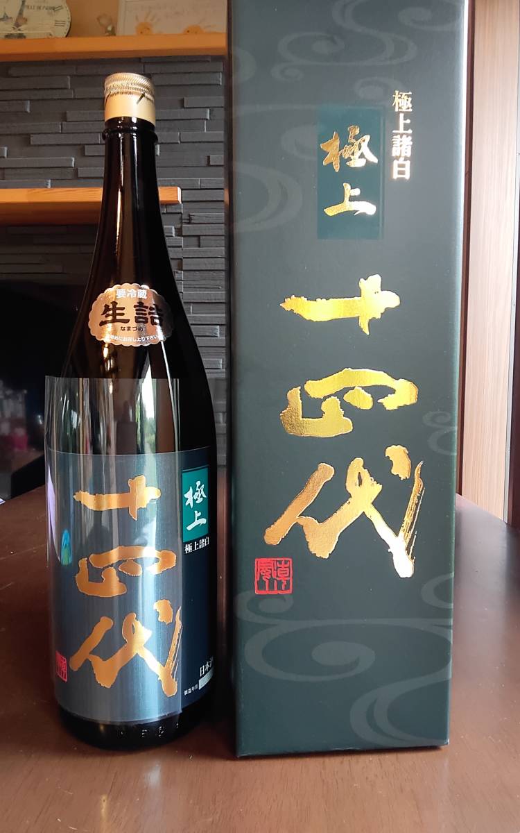 十四代 極上諸白 純米大吟醸 1800ml 送料無料 十四代 極上