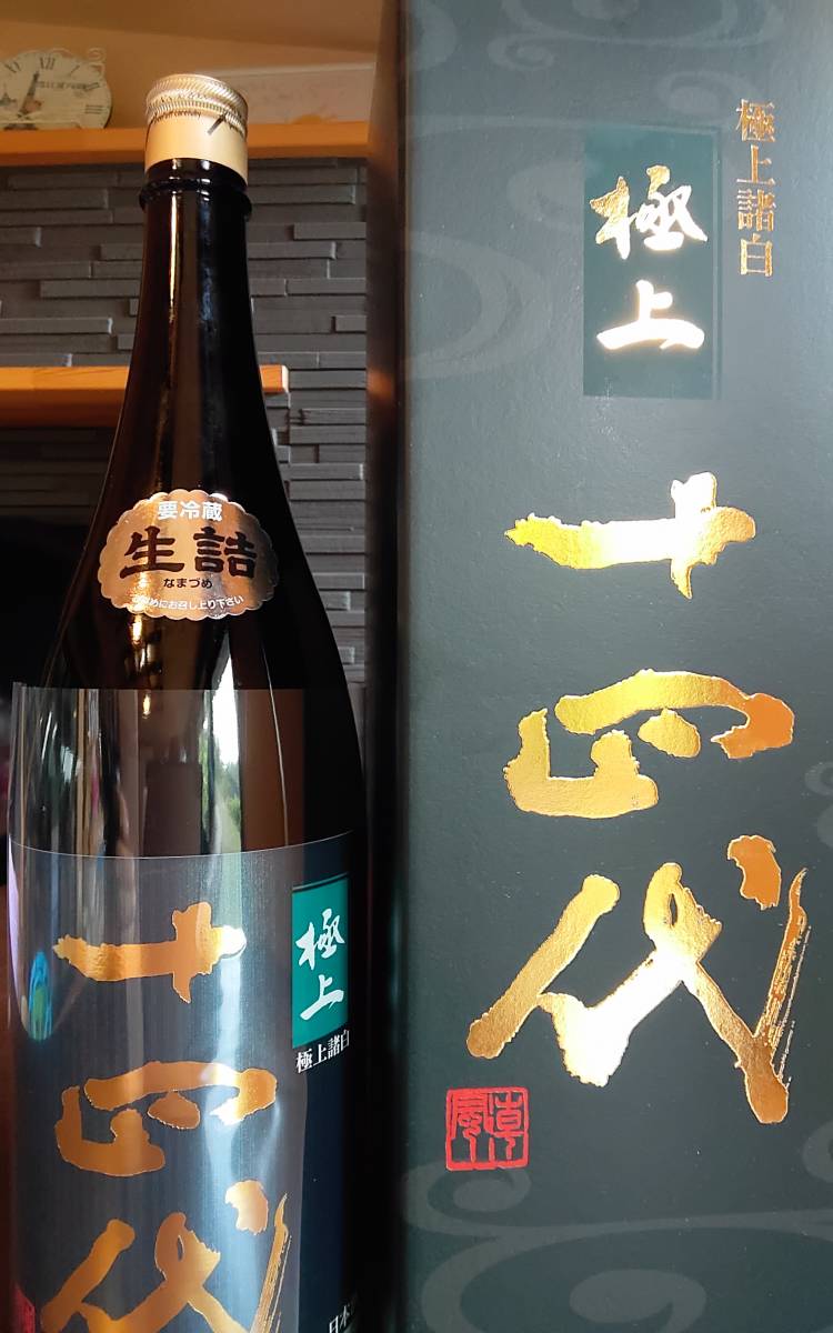 十四代 極上諸白 純米大吟醸 1800ml 送料無料 十四代 極上