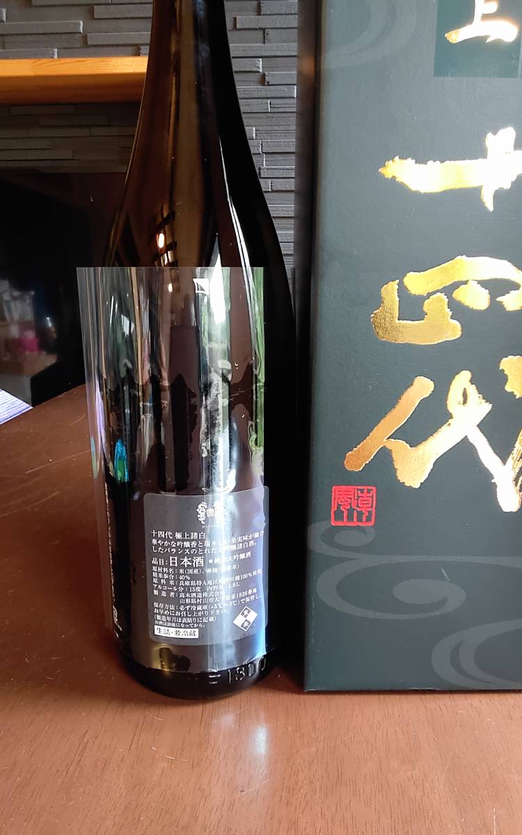 十四代 極上諸白 純米大吟醸 1800ml 送料無料 十四代 極上