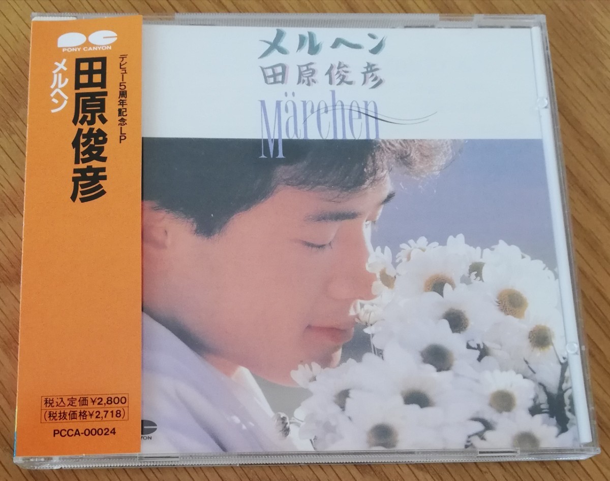 見本盤】田原俊彦 メルヘン PCCA-00024 帯付 廃盤CD 【公式通販】