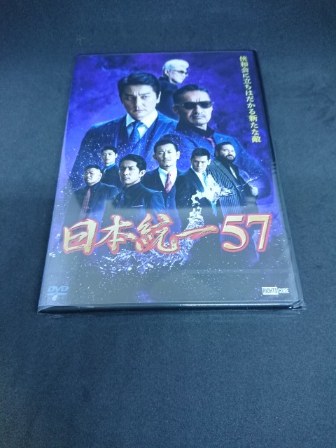 DVD 日本統一 57