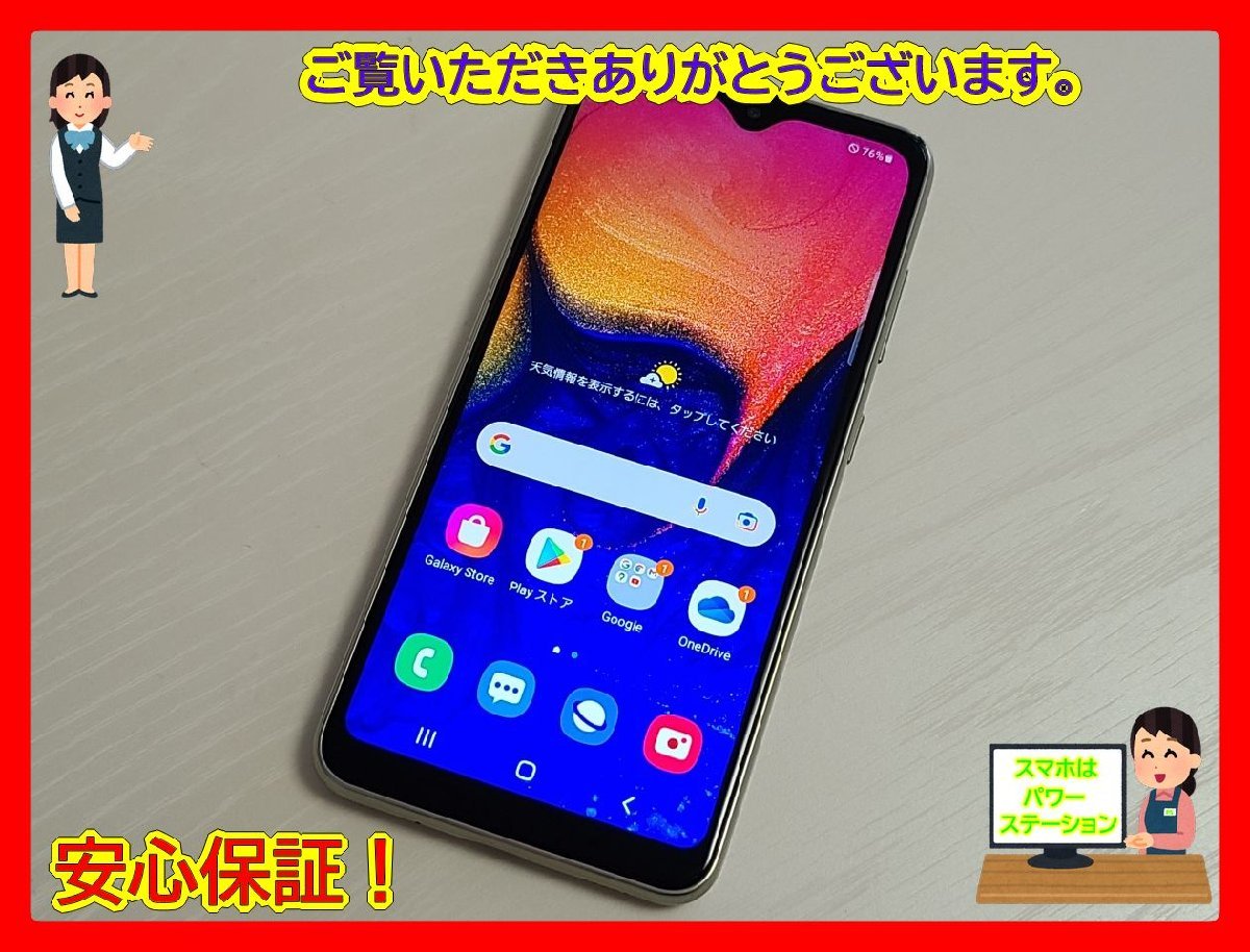 1/9まで値下げ中 GALAXY A20 SCV46
