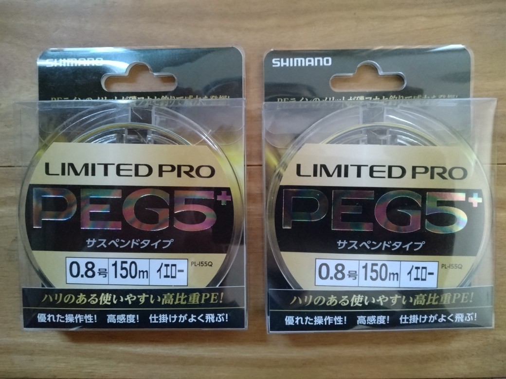 ☆ シマノSHIMANO リミテッドプロ PEG5 サスペンドタイプ 0.8号×150m×2個　未開封品 送料無料！_1