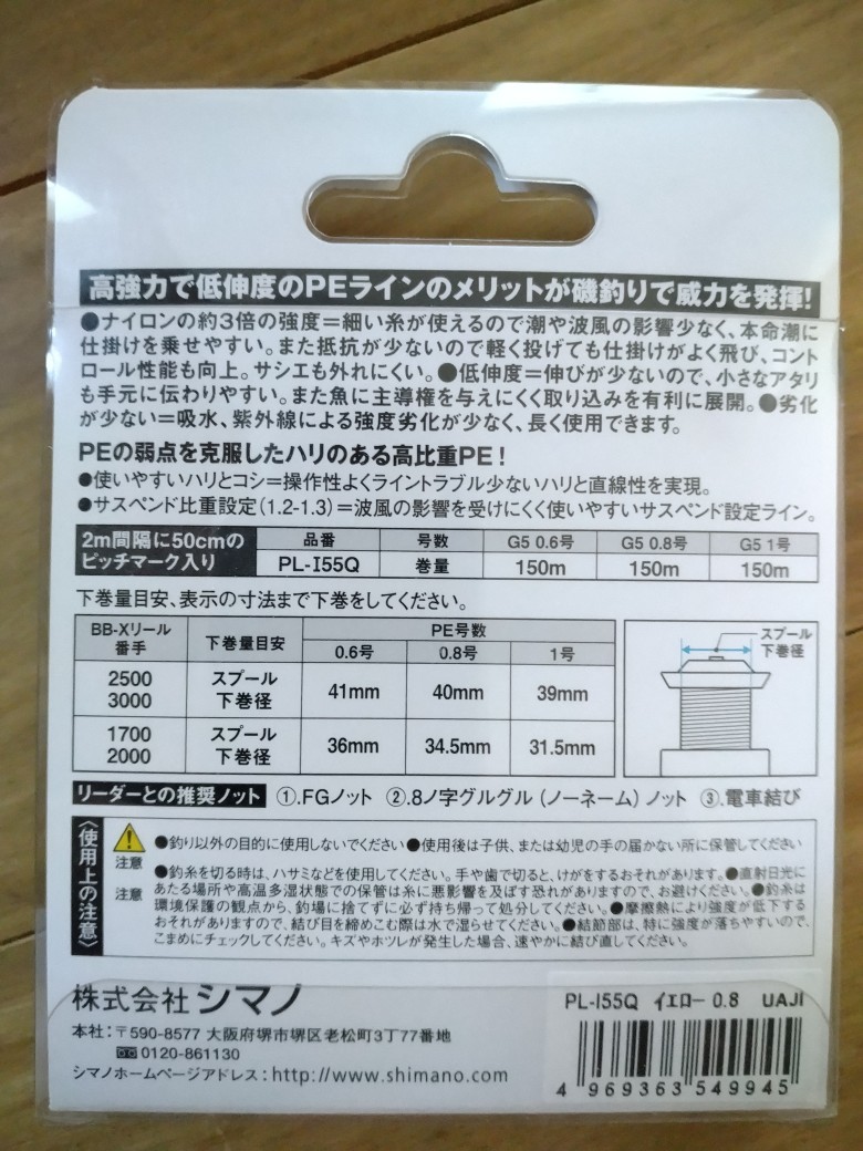 ☆ シマノSHIMANO リミテッドプロ PEG5 サスペンドタイプ 0.8号×150m×2個　未開封品 送料無料！_2