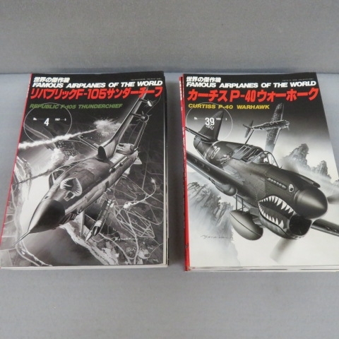 O341★文林堂 世界の傑作機　不揃　計18冊★A