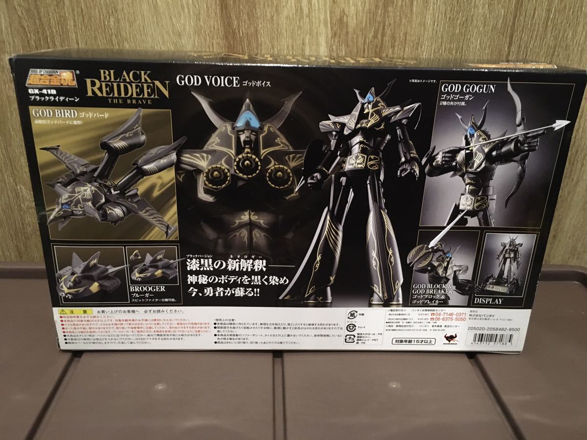 未開封新品 超合金魂 GX-41B ブラック ライディーン 勇者ライディーン 