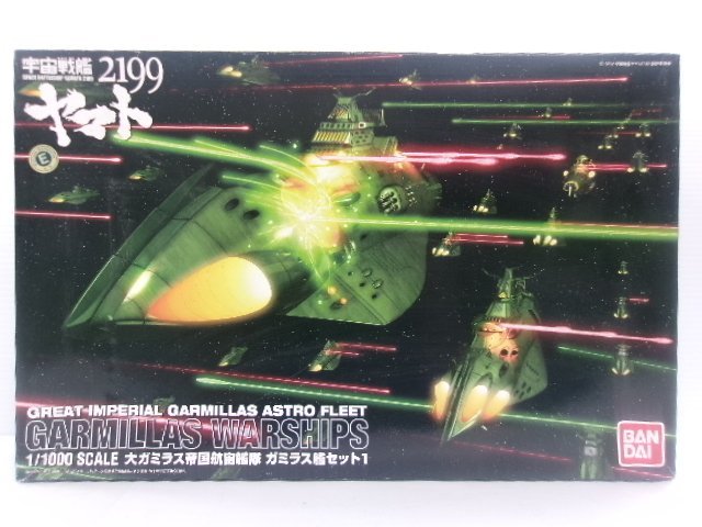 【人気SALE，最新作】 バンダイ 1/1000 宇宙戦艦ヤマト 2199 大ガミラス帝国航空艦隊 ガミラス艦セット 1 キット 1221-563(宇宙戦艦ヤマト)｜売買されたオークション情報、yahooの商品情報をアーカイブ公開 - オークファ 宇宙戦艦ヤマト