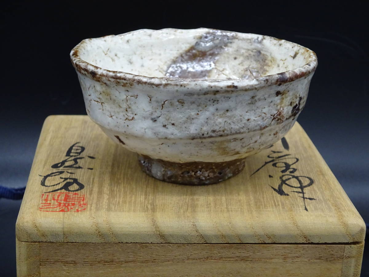 人気作家★水谷渉【師：中川自然坊＆鯉江良二】赤楽ぐい呑み 人気作家☆水谷渉師：中川自然坊＆鯉江良二粉引唐津