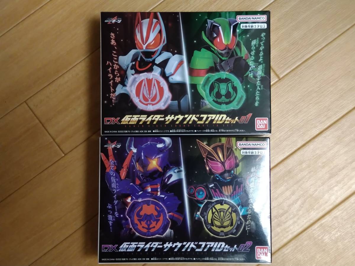 DX仮面ライダーサウンドコアIDセット01＆02セット 未使用新品　送料込み　