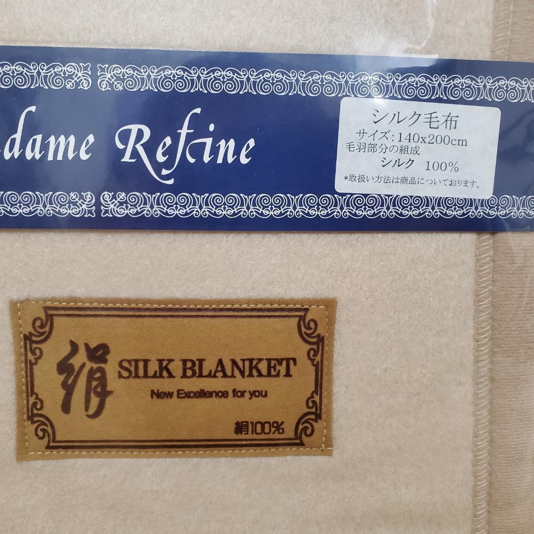 Madame Refine シルク毛布 140X200cm シルク100% Madame Refine シルク