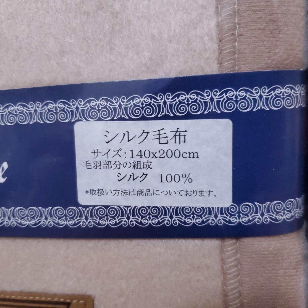 Madame Refine シルク毛布 140x200cm ベージュ Madame Refine マダムリファイン シルク毛布 絹100% シングル Refine