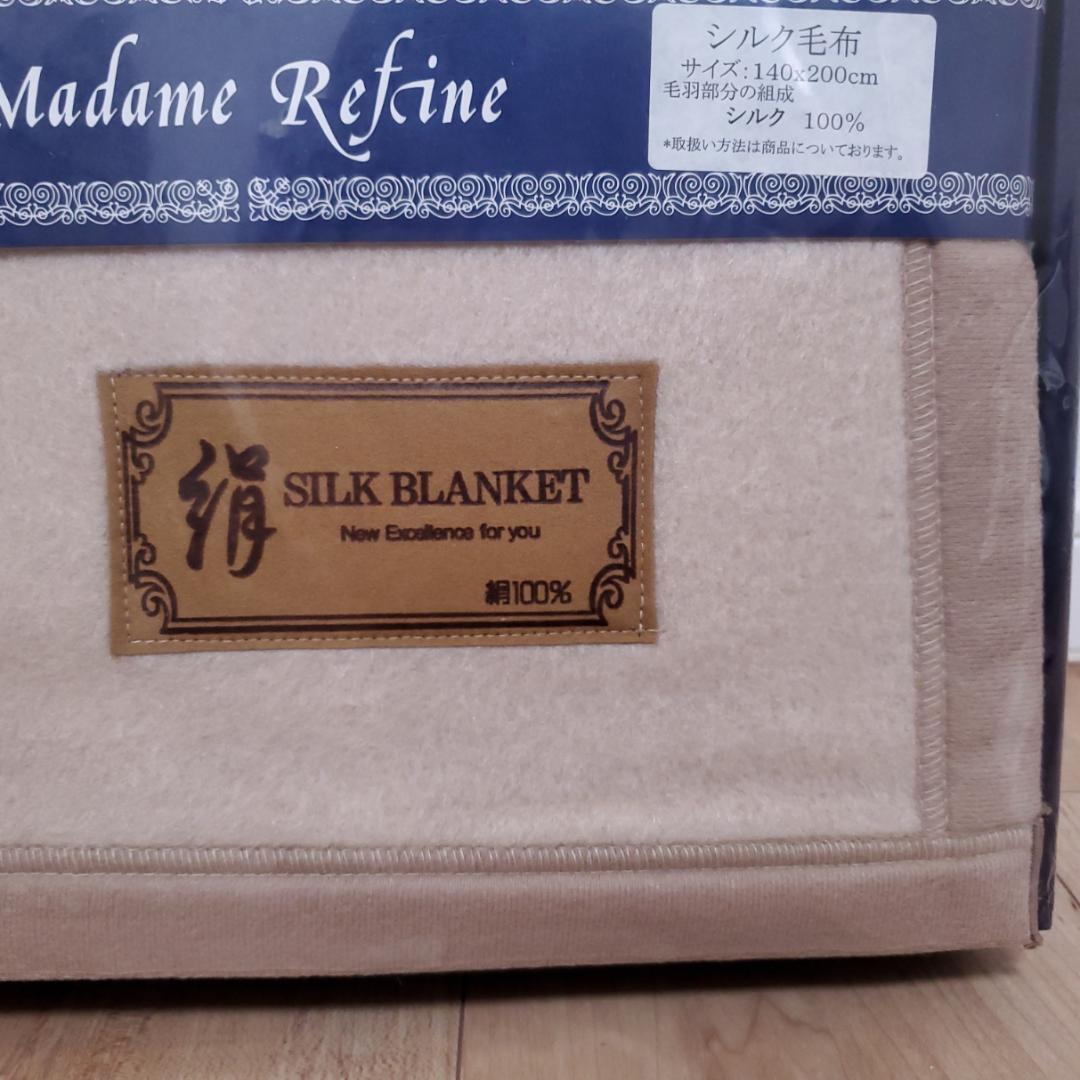 Madame Refine シルク毛布 140X200cm シルク100% Madame Refine シルク