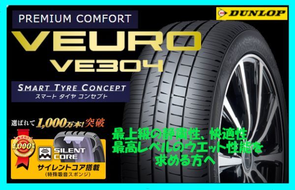 ☆総額注目☆ダンロップ ビューロ VEURO VE303 メーカーより新しい物でご用意！ ダンロップ VEURO VE304 255/35R18 94W XL 4本送料込135200円～ DUNLOP ヴューロ 快適 255/35-18 235&frasl;40R18 最安！