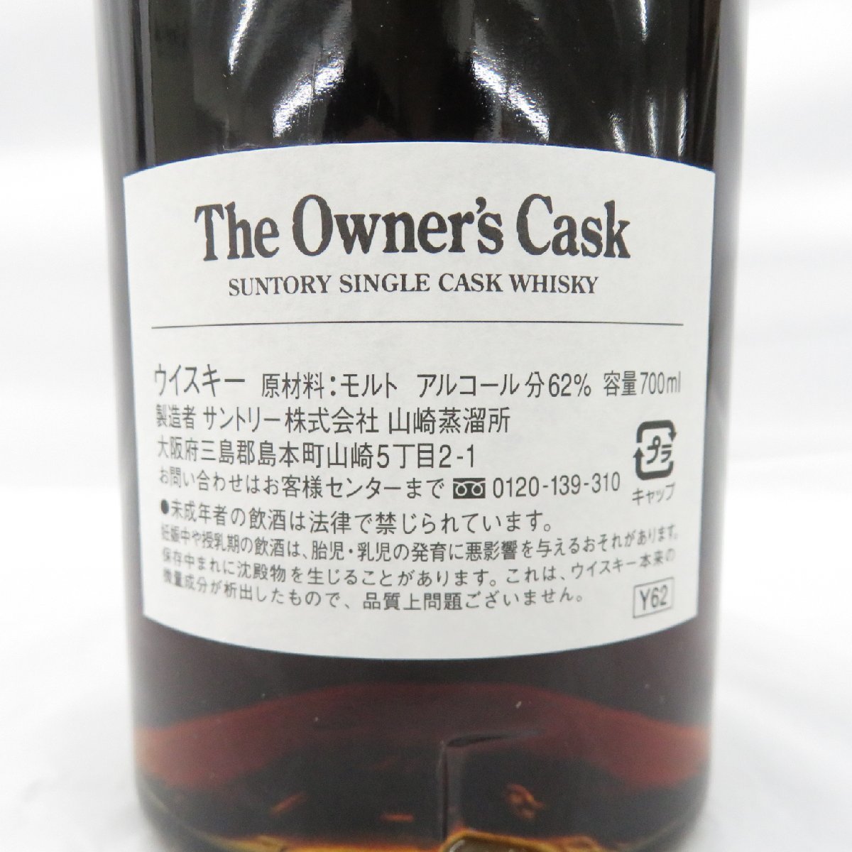 ☆ 未開栓 山崎蒸溜所 オーナーズカスク 1993-2008 シェリーバット
