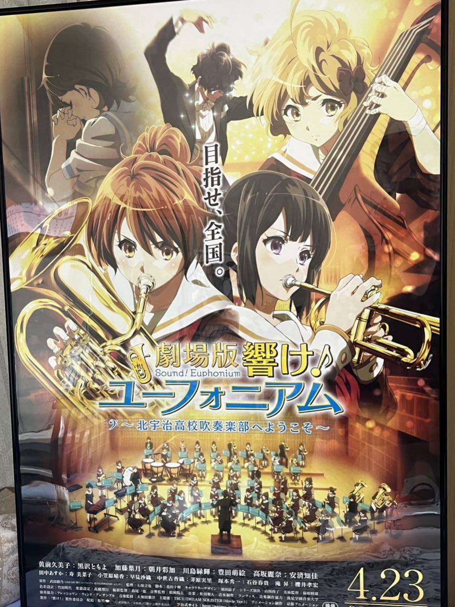 響け！ユーフォニアム 映画ポスター 非売品 B1 両面刷り 最終楽章 後編