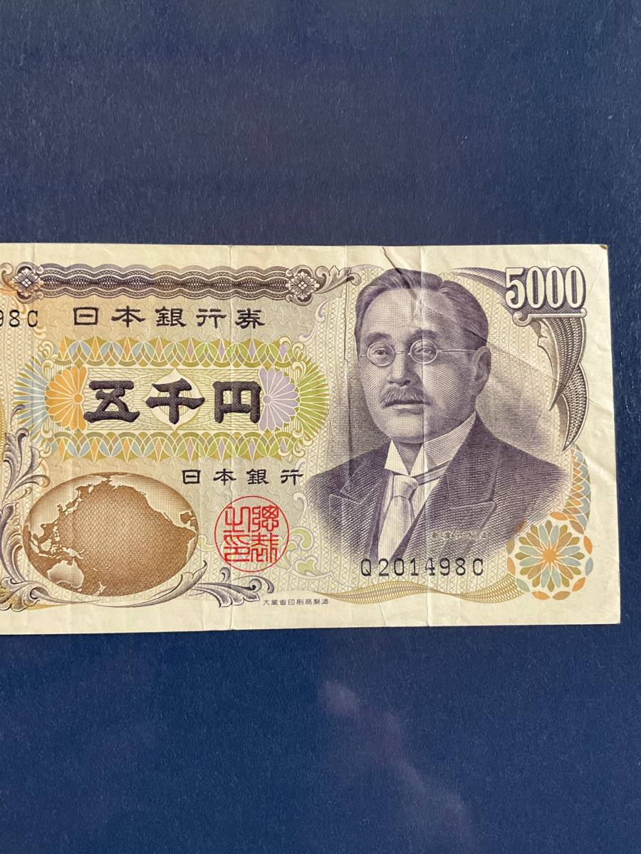 大蔵省銘】【黒色記番号】【アルファベット1桁】新渡戸稲造 5000円札 1