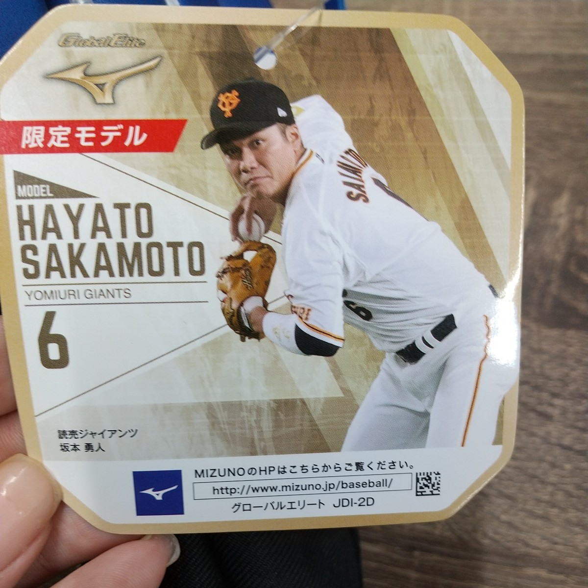 グローバルエリート 坂本勇人グラブ ミズノ 未使用 少年軟式用 