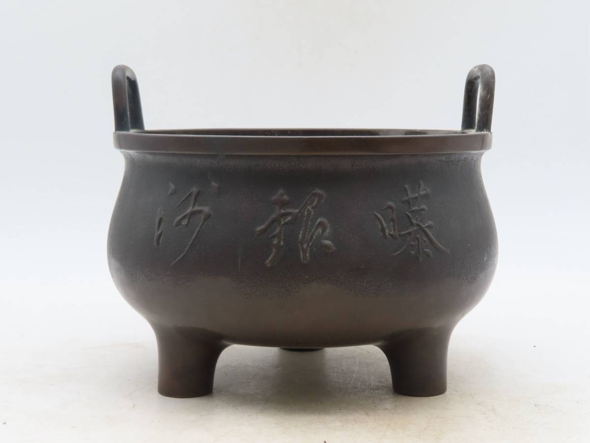 K4100 時代物 銅三足鼎 漢字彫 香炉 火鉢 置物 古銅製 古美術 古玩