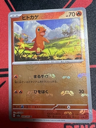 ポケモンカード151 マスターボール ヒトカゲ ヒトカゲ マスターボール