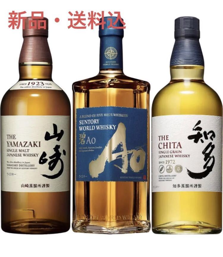 シングルモルト グレーン ブレンデッド ウイスキー飲み比べ 山﨑 Ao