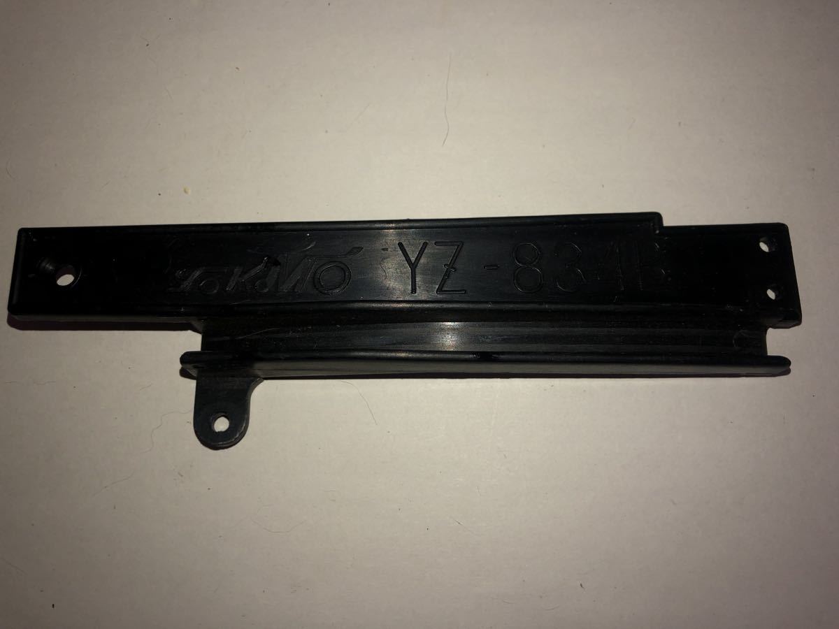 ヨコモ　YZ-834Bドッグファイター ワンダードッグファイター用チェーンスライダー？　アッパープレート？絶版希少レア