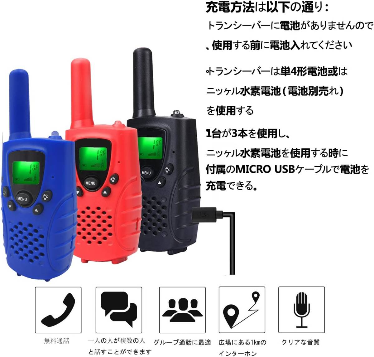 トランシーバー 3台セット 総務省技術基準適合商品