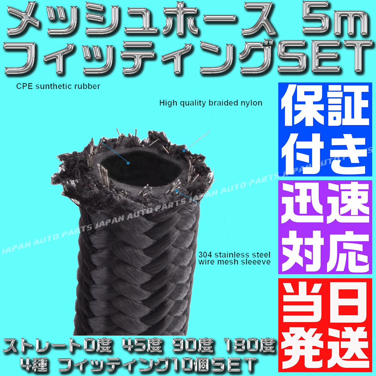 AN10メッシュホース オイルクーラー セット 5m ホースエンド 5m