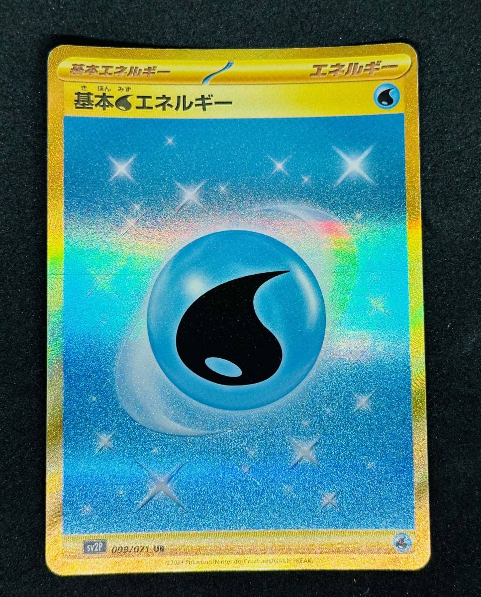 1円～】ポケモンカード sv2P 基本水エネルギー UR 099/071 （2308-001