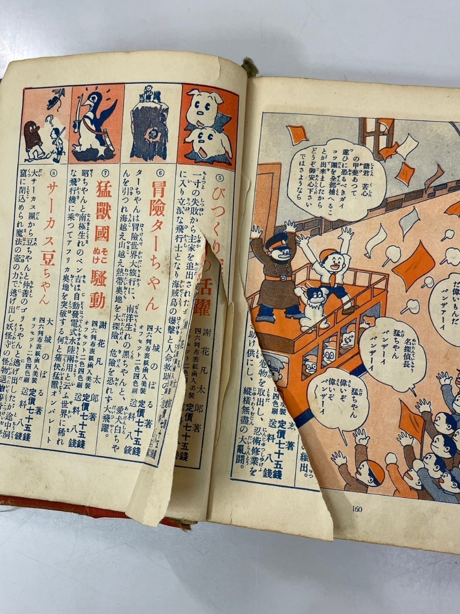 おちび二点で 希少戦前漫画 3冊セット ハヤブサ探偵長 賀川草一 チコンチコロ助 歌川小雨