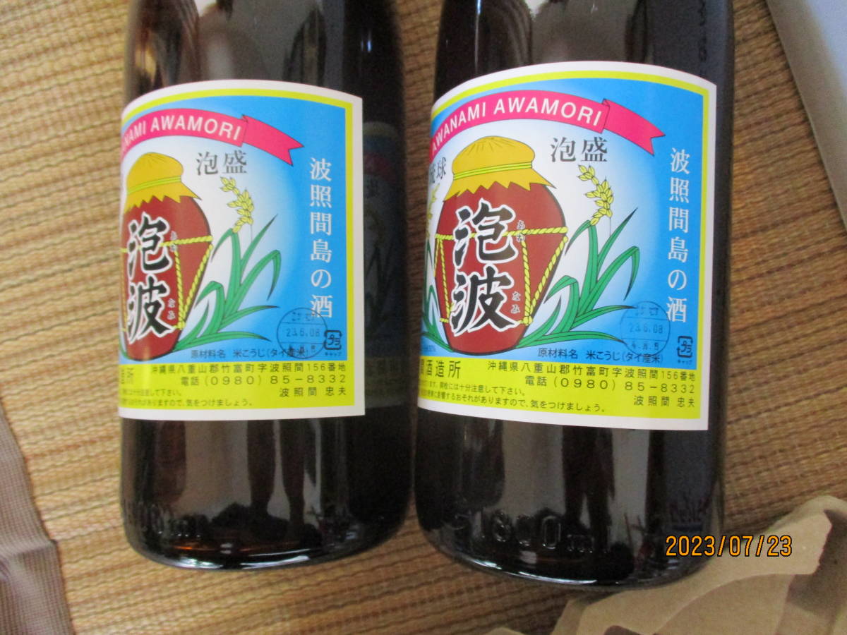 最南端【波照間酒造所】泡波30度 (1升瓶）☆2本セット16000円スタート 