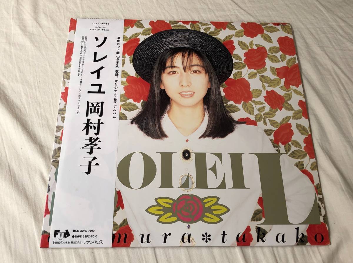 岡村孝子/ソレイユ Soleil 中古LP アナログレコード 28FB7010 Takako