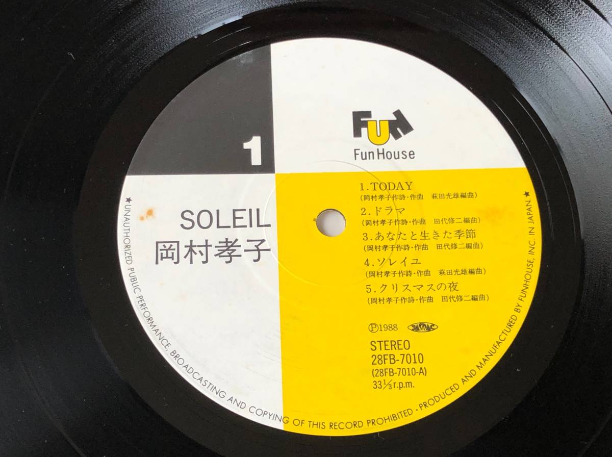 岡村孝子/ソレイユ Soleil 中古LP アナログレコード 28FB7010 Takako