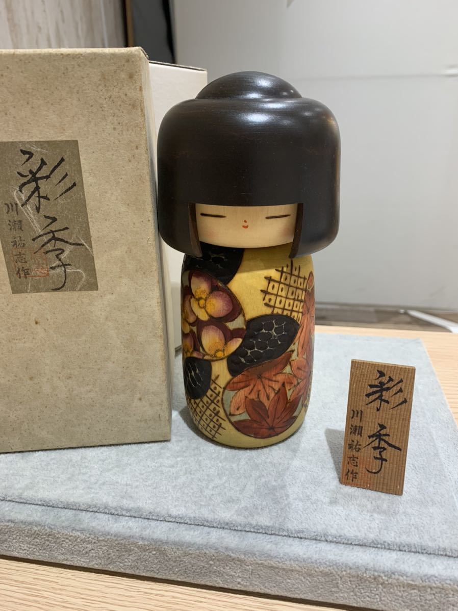 伝統こけし 佐藤正雄 創作こけし 渡辺正雄 | 『無心』 佐藤雅雄 0