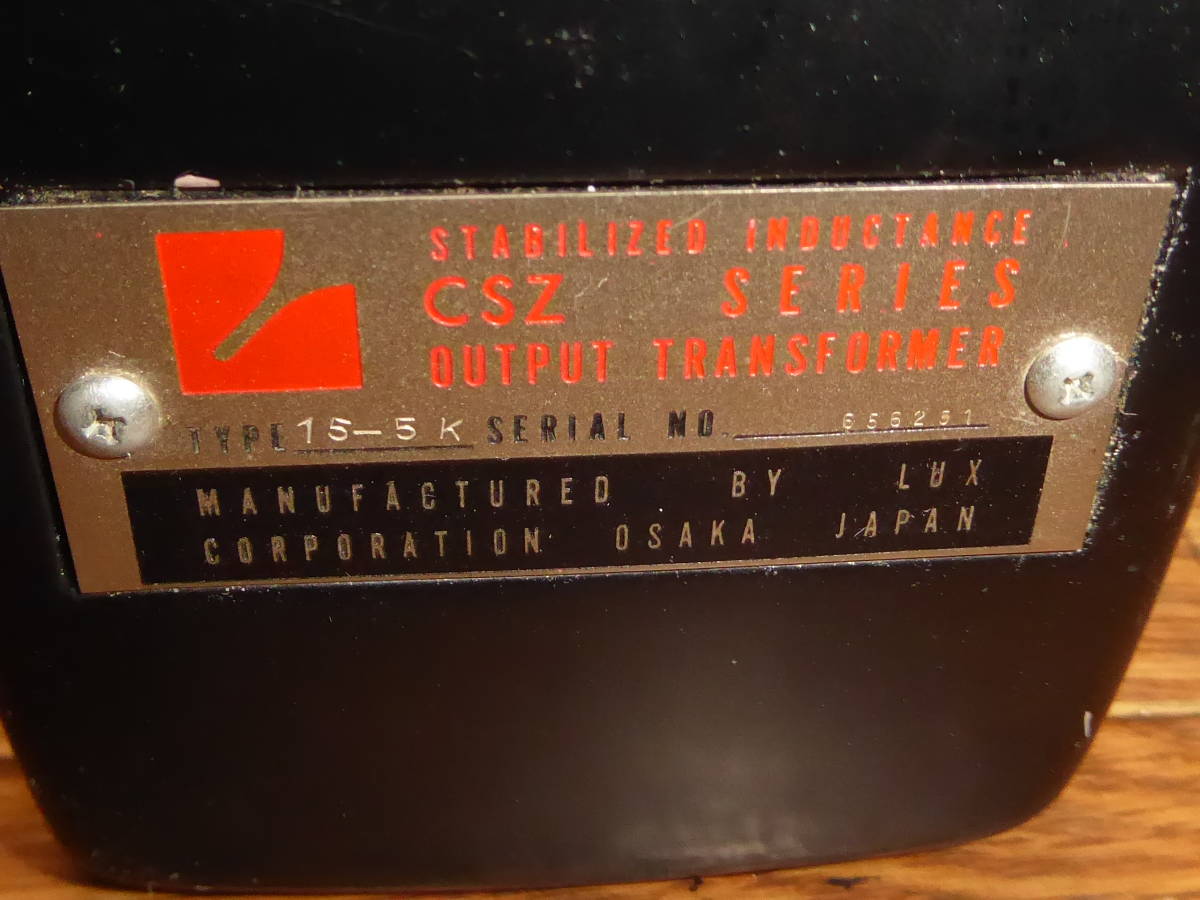 CSZ-15-5K ラックス LUX 希少出力トランス 1台 動作品 その1 【公式通販】