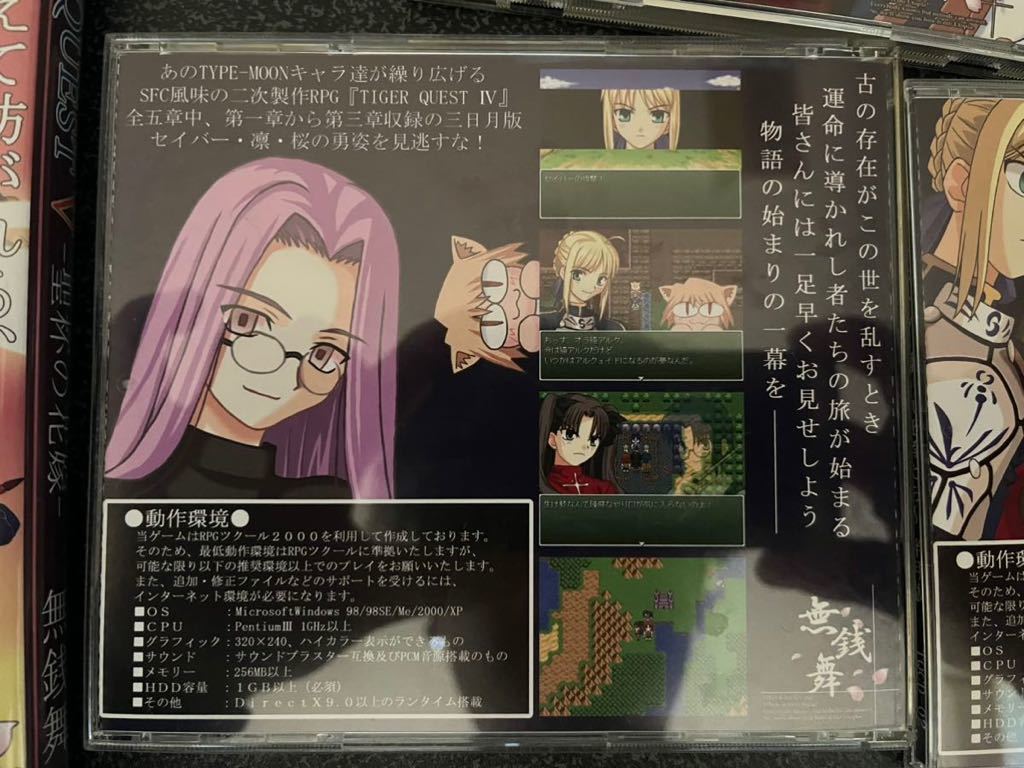4本セット☆完結☆PCゲーム 無銭舞 TIGER QUEST Ⅳ ＆ Ⅴタイガー 