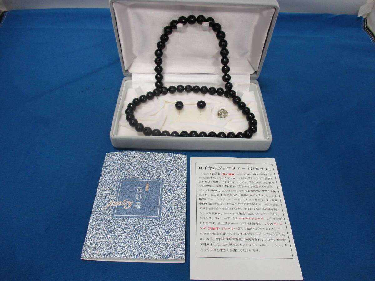 難有 金具SILVER ロイヤルジュエリー 天然ジェット ネックレス 