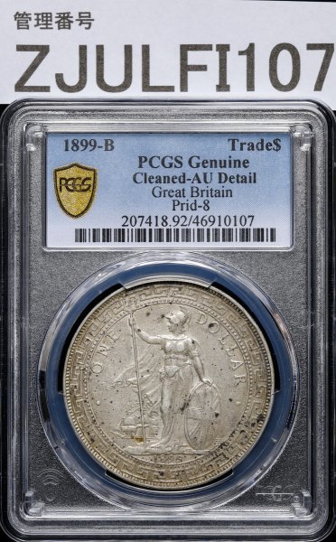 ZJULFI107 イギリス PCGS認定 1899年 イギリス政府発行 貿易銀 ONE DOLLER 壹圓