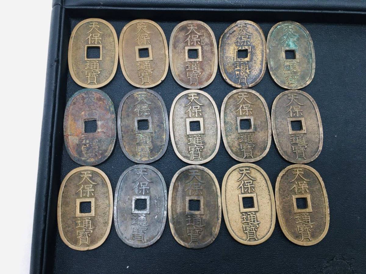 日本の古銭 天保通宝寛永通宝穴銭 近代貨幣 10銭銀貨銅貨アルミ