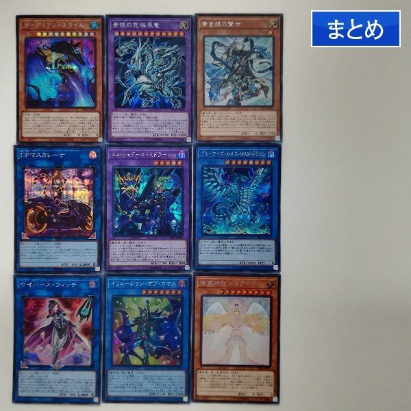 sA170o [まとめ] 遊戯王 シークレットレア 計9枚 ガーディアン・スライム 青眼の究極亜竜 青き眼の賢士 他