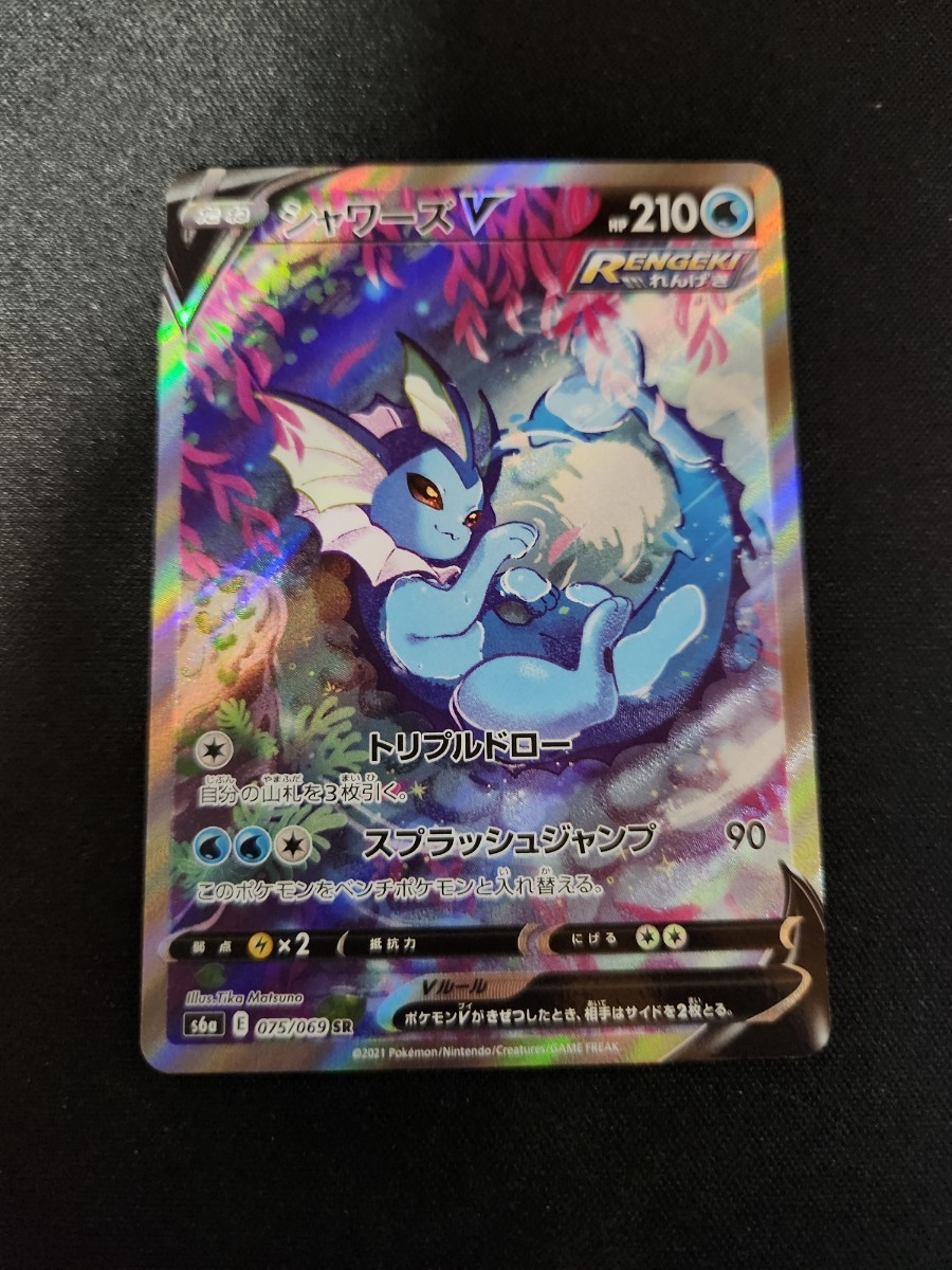 ポケモンカード　シャワーズV SA SR スペシャルアート　